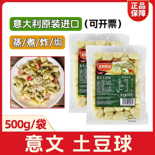 意文土豆球500g马铃薯面团意大利面疙瘩进口商用Potato Gnocchi