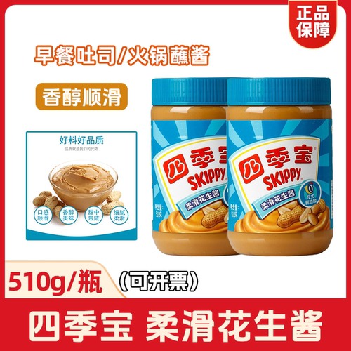 SKIPPY四季宝柔滑花生酱510g大瓶