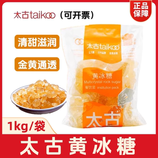 2包黄糖老冰糖碎块家用土冰糖甜品糖水煲汤红烧肉 太古黄冰糖1kg