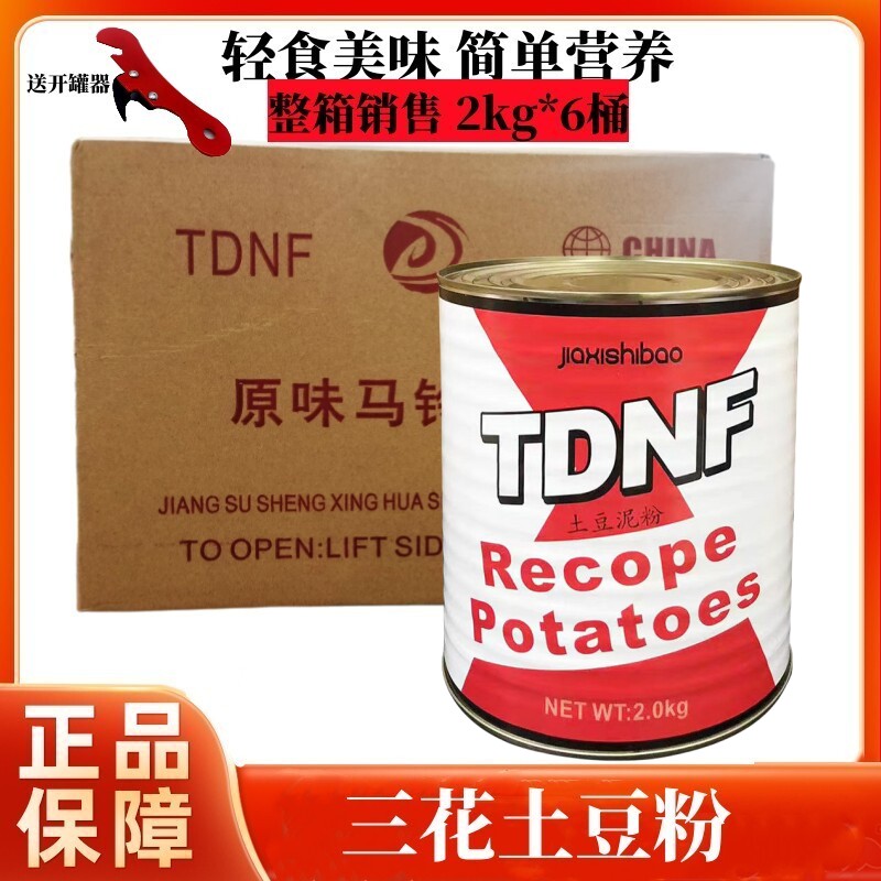 速溶纯土豆粉2kg*6桶商用原料整箱原味土豆泥粉餐饮专用烘焙批发