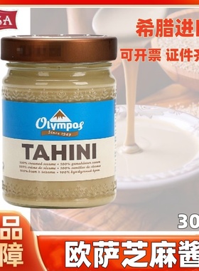 Tahini欧萨白芝麻酱300g希腊进口纯芝麻酱家用Sesame paste无添加