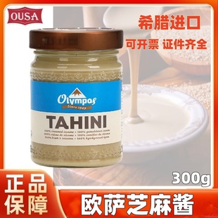 Tahini欧萨白芝麻酱300g希腊进口纯芝麻酱家用Sesame paste无添加