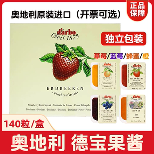德宝果酱草莓果酱进口14g*140粒商用烘焙原料面包早餐 独立小包装