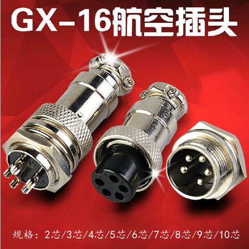 航空插头插座GX16-2芯3芯4芯5芯6芯7芯8芯9芯10芯接插件连接器M16