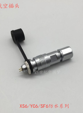 防水航空插头插座XS6-2芯3芯4针5孔SF6精密连接器M6接插件YC6航插
