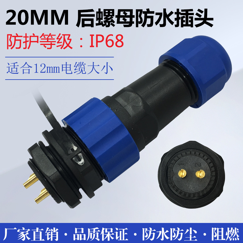 航空插头连接器厂家批发，SD20直径20MM， 高品质，镀金材质，防水性能良好，导电稳定，安全可靠， 长寿命，插拔1000次不会出现机械性损伤，工艺精湛！
