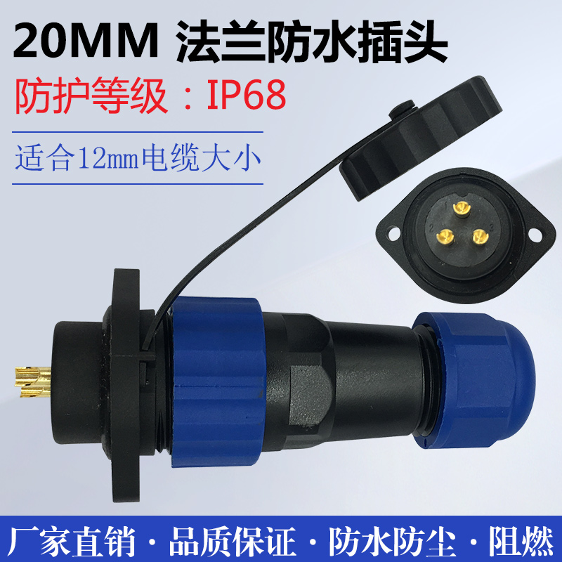 航空插头连接器厂家批发，SD20直径20MM， 高品质，镀金材质，防水性能良好，导电稳定，安全可靠， 长寿命，插拔1000次不会出现机械性损伤，工艺精湛！