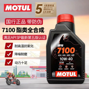 MOTUL摩特7100/300V国行正品摩托车机油全合成10W40/30/50四冲程v
