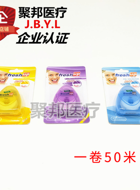 丰禾牙线意大利freshup扁线50米超细微蜡薄荷清洁牙线定制买2送1