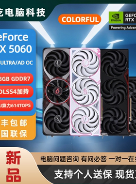 七彩虹RTX5060/5050 ULTRA ADOC 战斧豪华版 DUO电竞游戏设计显卡