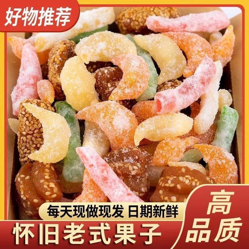 河南特产老八样八喜果子