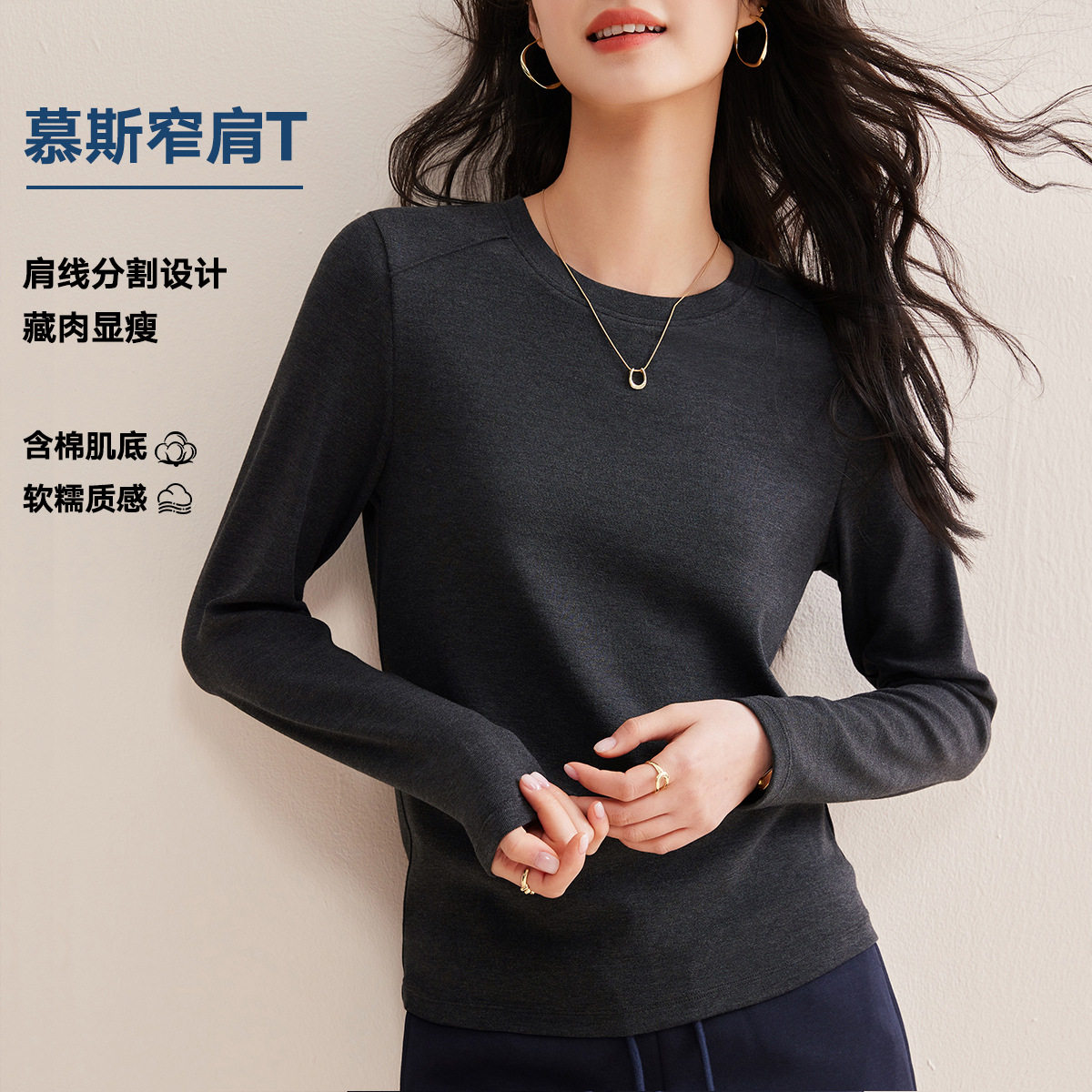 窄肩设计感正肩洋气长袖T恤女