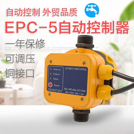 水泵压力控制器 全自动 智能 家用缺水保护水压电子开关可调节