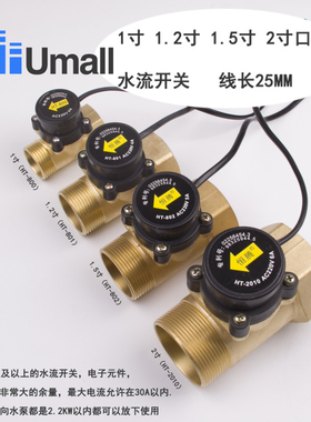 ht-2010 水流传感器霍尔感应开关 2寸纯铜大流量功率