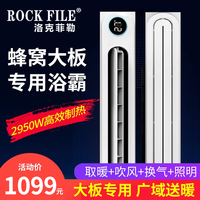 洛克菲勒蜂窩大板吊頂專用浴霸風(fēng)暖石膏板線性隱藏式暖風(fēng)機(jī)管道式