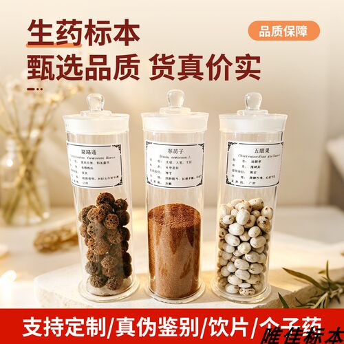 中草药材生药标本定制个子药瓶装中医院药店展示真伪鉴别罐装教学