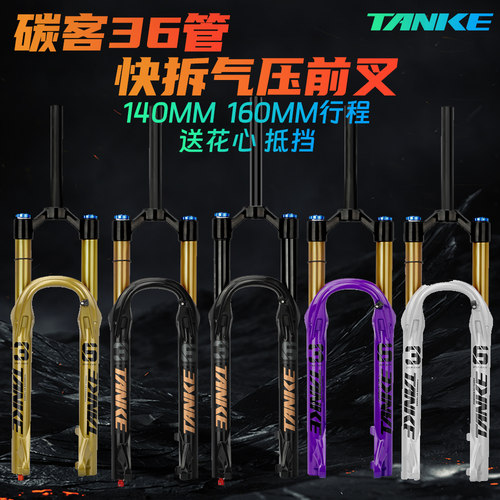 36内管直径碳客山地车前叉