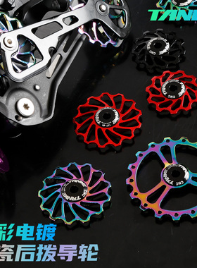 碳客TANKE山地公路自行车后拨导轮陶瓷轴承培林11t13t15t17变速器