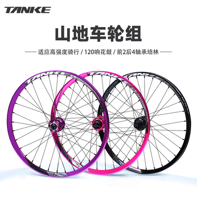 碳客TANKE 山地自行车轮组26/27.5寸4培林120响碟刹轮毂超轻轮圈