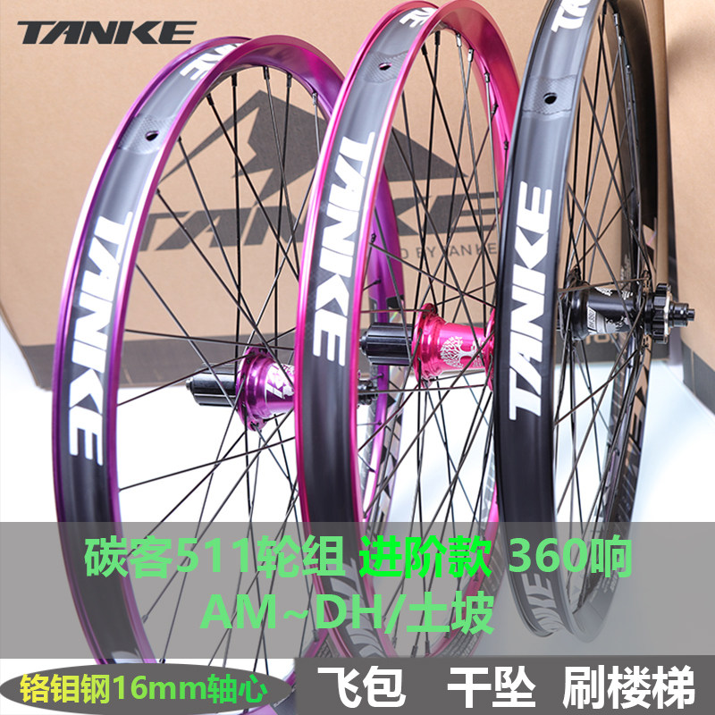 碳客TANKE 山地自行车轮组26/27.5寸4培林360响碟刹轮毂511轮圈