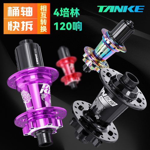 碳客TANKE 山地自行车360响花鼓6爪快拆桶轴28/32/36孔前2后4培林