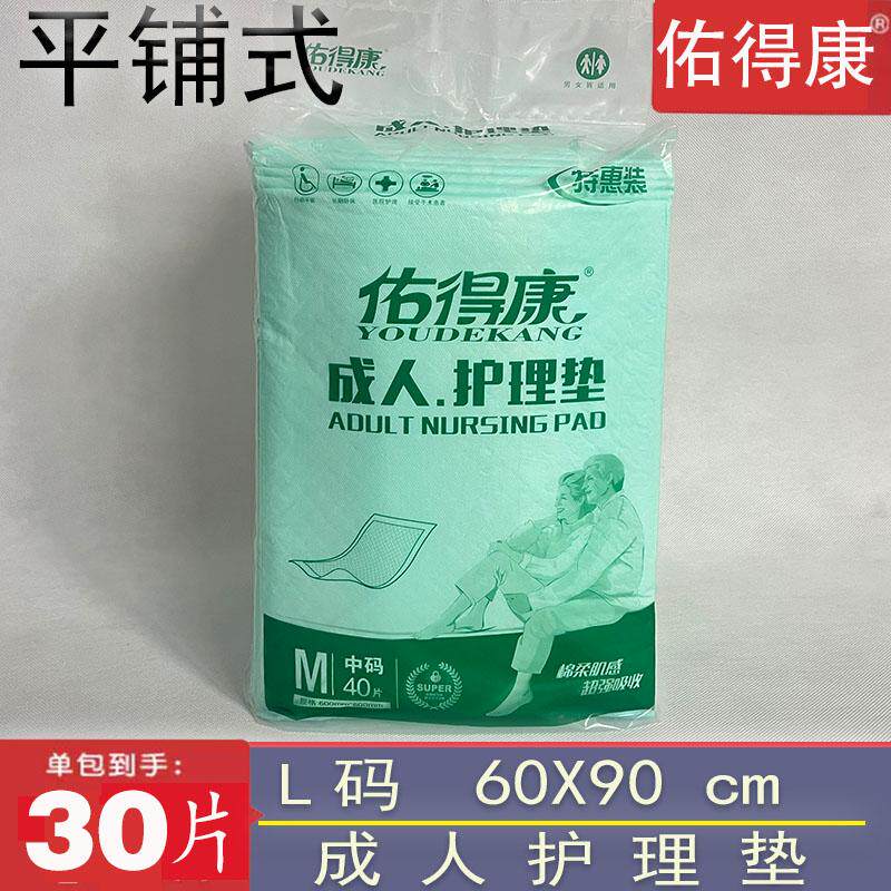 成人护理垫L码60*90隔尿垫