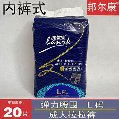邦尔L码成人拉拉裤2.1-3.6尺腰围
