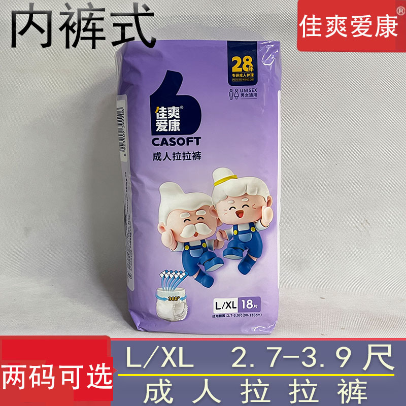 佳爽爱康成人拉拉裤一次性尿不湿