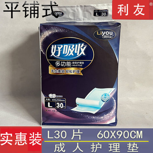 利友成人护理垫L30片60x90cm一次性隔尿垫男女通用防漏老人失禁垫