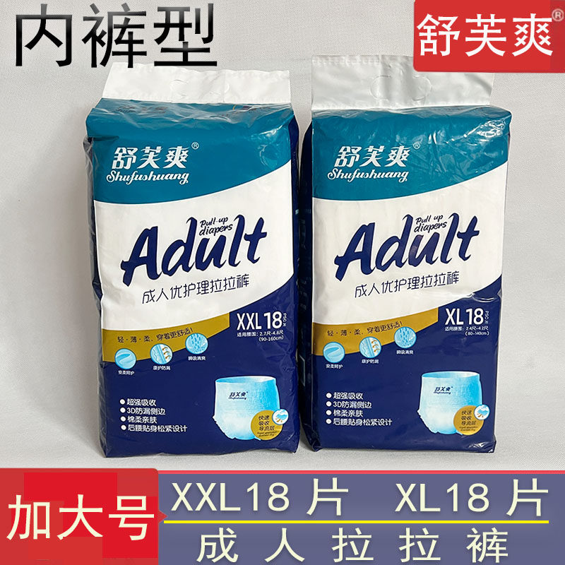 舒芙爽成人拉拉裤老人内裤式高腰纸尿裤加大XXL防漏松紧提拉内裤