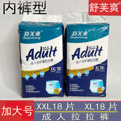 舒芙爽成人拉拉裤老人内裤式高腰纸尿裤加大XXL防漏松紧提拉内裤