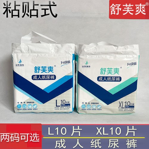 舒芙爽成人纸尿裤男女通用