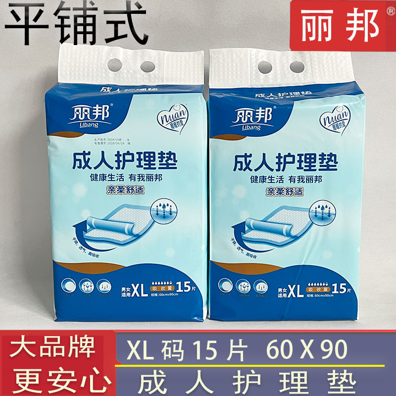 丽邦加厚成人老人护理床垫一次性60X90宝宝防漏纸尿垫隔尿垫15片
