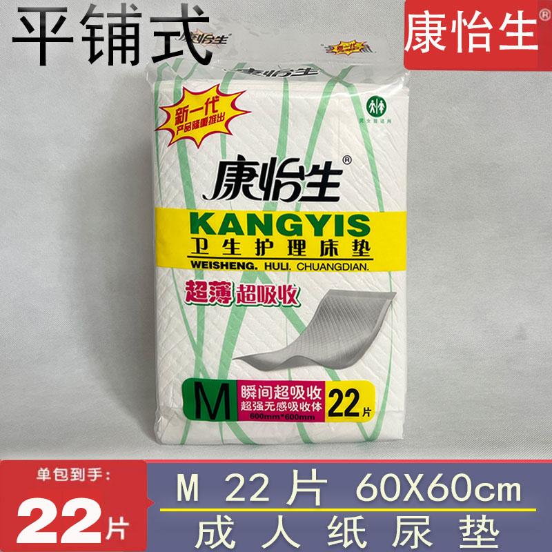 康怡生卫生护理床垫老人隔尿垫