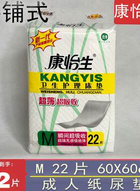 康怡生卫生护理床垫老人隔尿垫