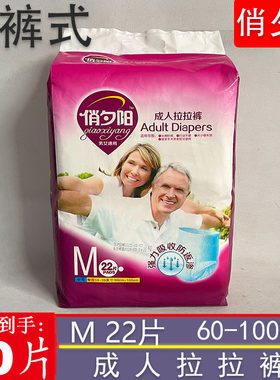 俏夕阳加厚成人拉拉裤夜用型老人用尿不湿M一次性内裤型尿布防漏