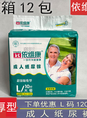 多拍优惠 依维康加厚成人L10片纸尿裤重度失禁患者穿一次性尿布片