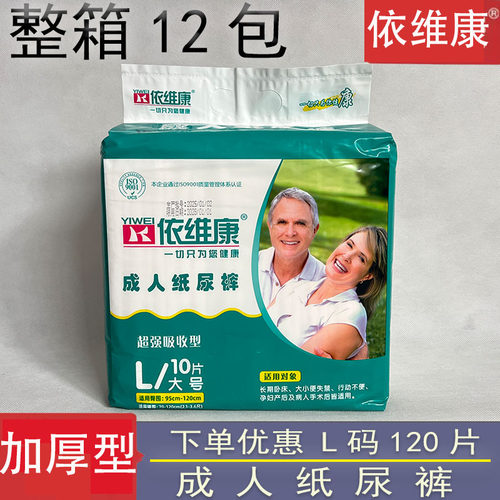 多拍优惠 依维康加厚成人L10片纸尿裤重度失禁患者穿一次性尿布片