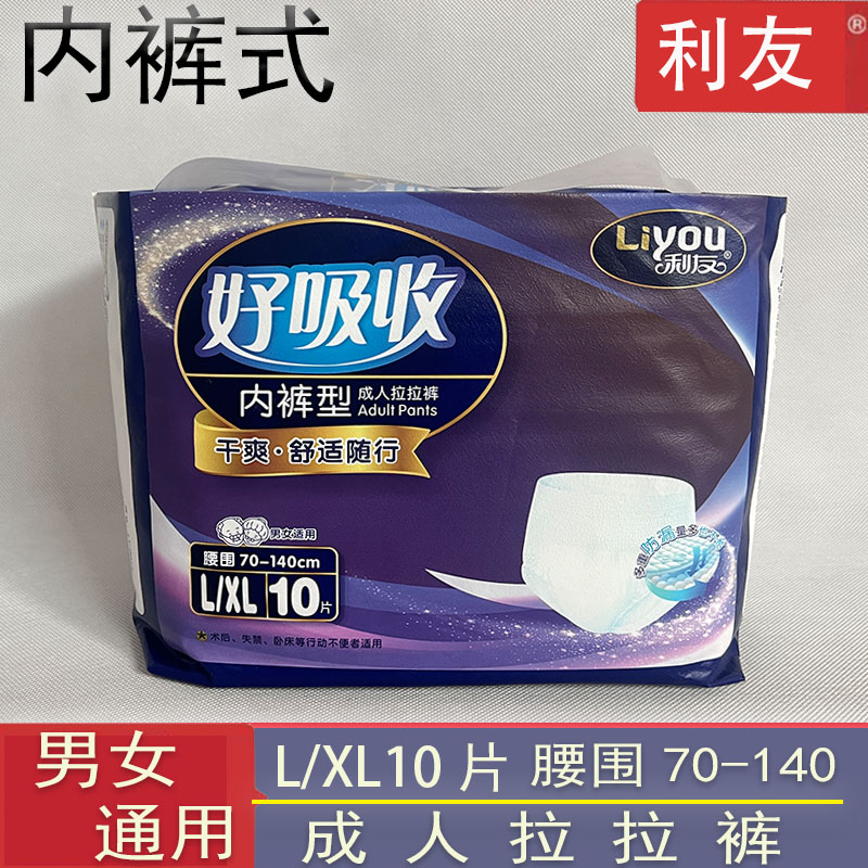 利友好吸收成人拉拉裤干爽L码