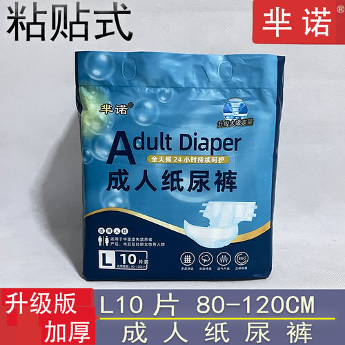 芈诺成人纸尿裤L大号失禁老人护理裤一次性粘贴尿不湿尿片加厚款