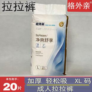 格外亲成人拉拉裤老人专用日夜通用加厚尿布湿大号内裤型尿裤高腰