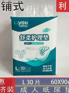利友老人一次性大号护理垫