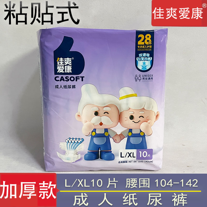 佳爽爱康加厚型成人纸尿裤大肚子老人粘贴尿不湿非拉拉裤孕产妇用