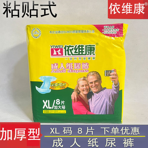 正品依维康成人纸尿裤一次性中老年人干爽尿不湿超吸收XL加大尿布