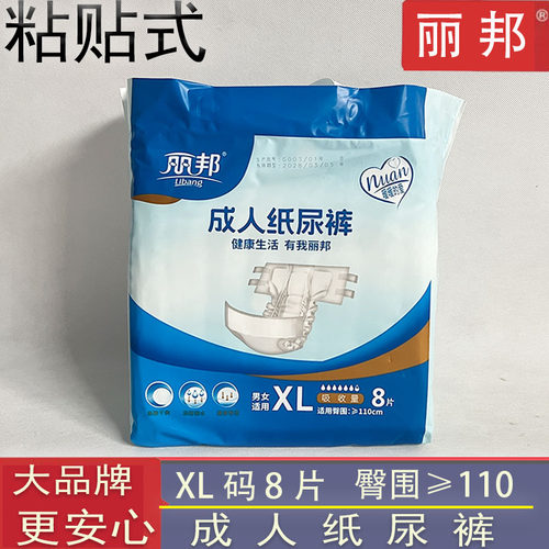 丽邦加厚加肥XL一次性粘贴尿不湿