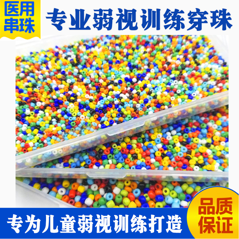 儿童弱视矫正训练仪器治疗串珠