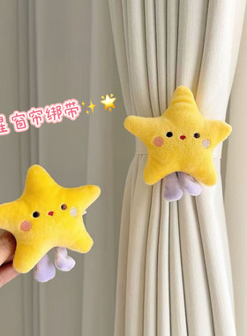 ins星星卡通窗帘收纳绑带