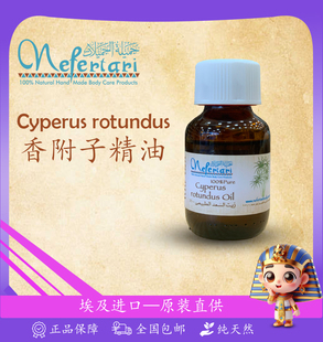 Nefertari香附子方精油补水滋润香醇甜美果味调香*现货