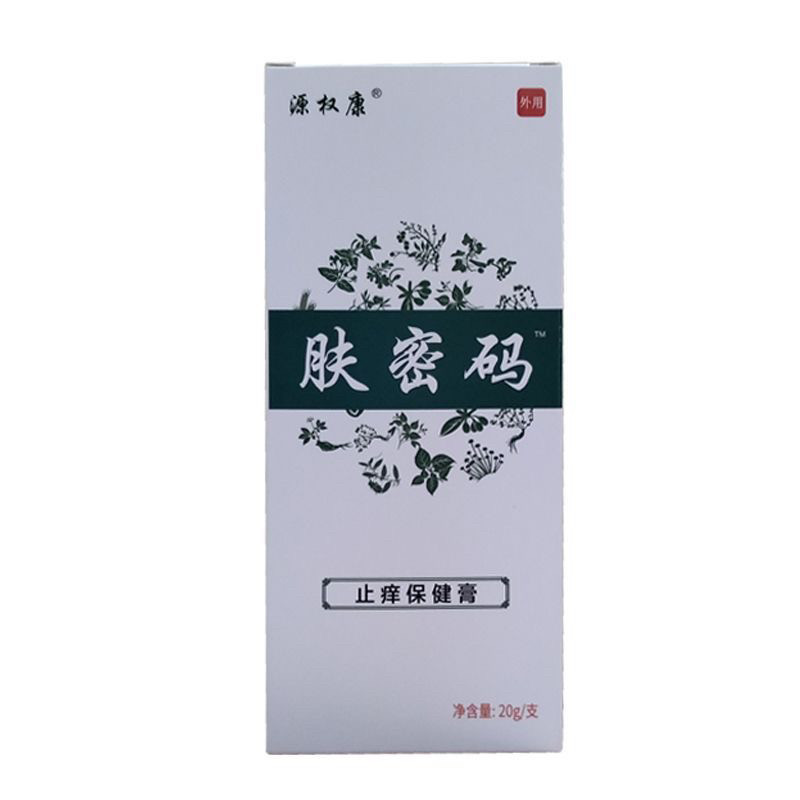 肤密码源权康正品保证汗疱膏手足脱皮外抹手足脱皮止保健膏