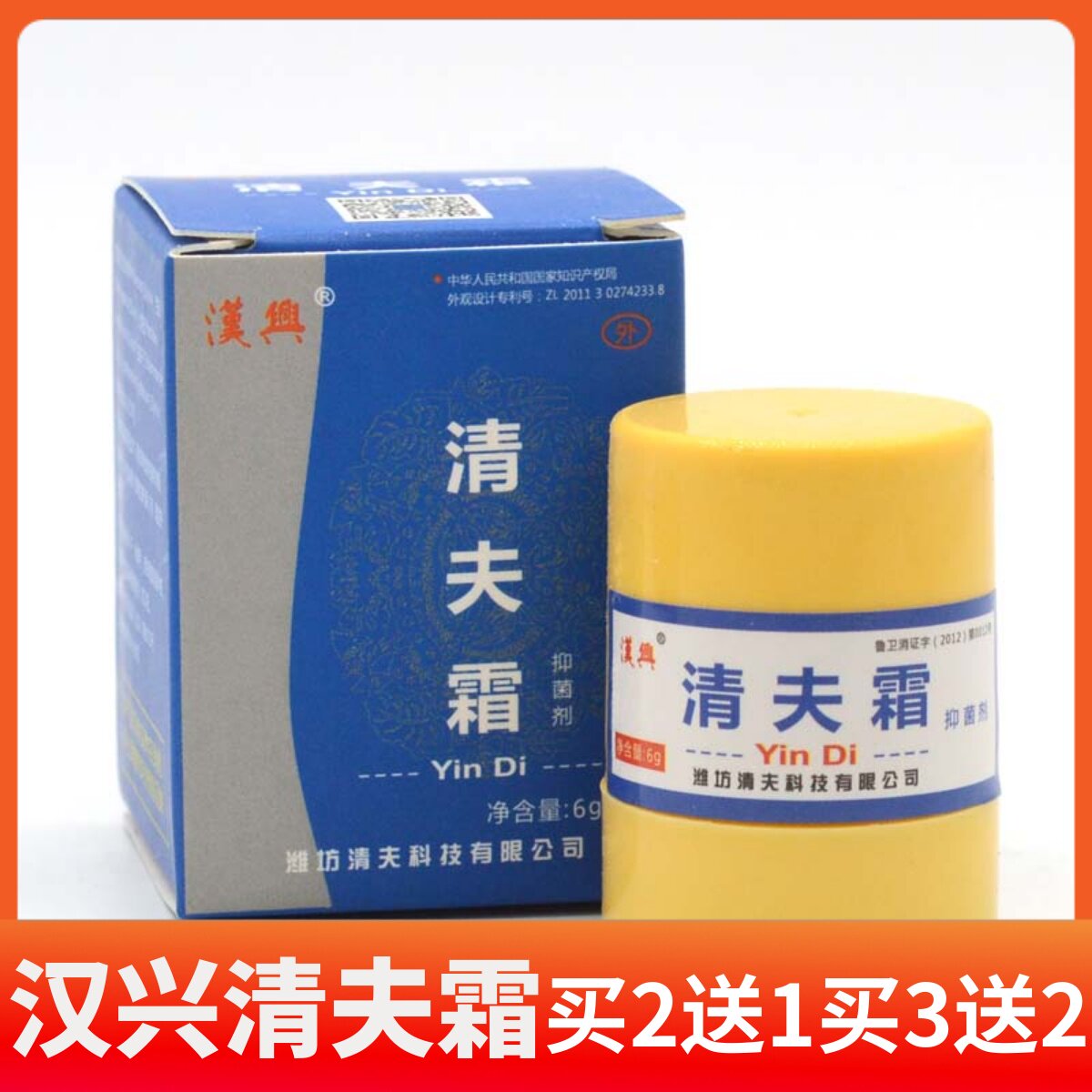 买2送1汉兴清夫霜新包装biaozhun标准清夫园皮肤抑菌霜银敌清夫